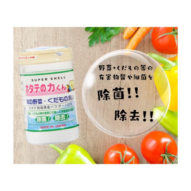楽天市場】日本漢方研究所 ホタテの力くん 海の野菜洗い 90g