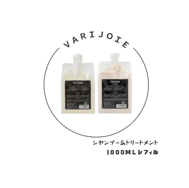 【シャンプー1000ml+トリートメント1000g】ディアテック　 ヴァリジョア　シャンプー1000ml＆トリートメント1000g 　各詰替用レフィル　セット販売　【送料無料】