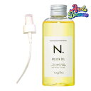 ナプラ N. ポリッシュオイル 150ml ポンプ付き [napla] エヌドット スタイリングオイル 流さないトリートメント ヘアオイル