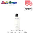 グローバル ミルボン ナリッシング トリートメント 500g 【MILBON BLONDE PLUS】