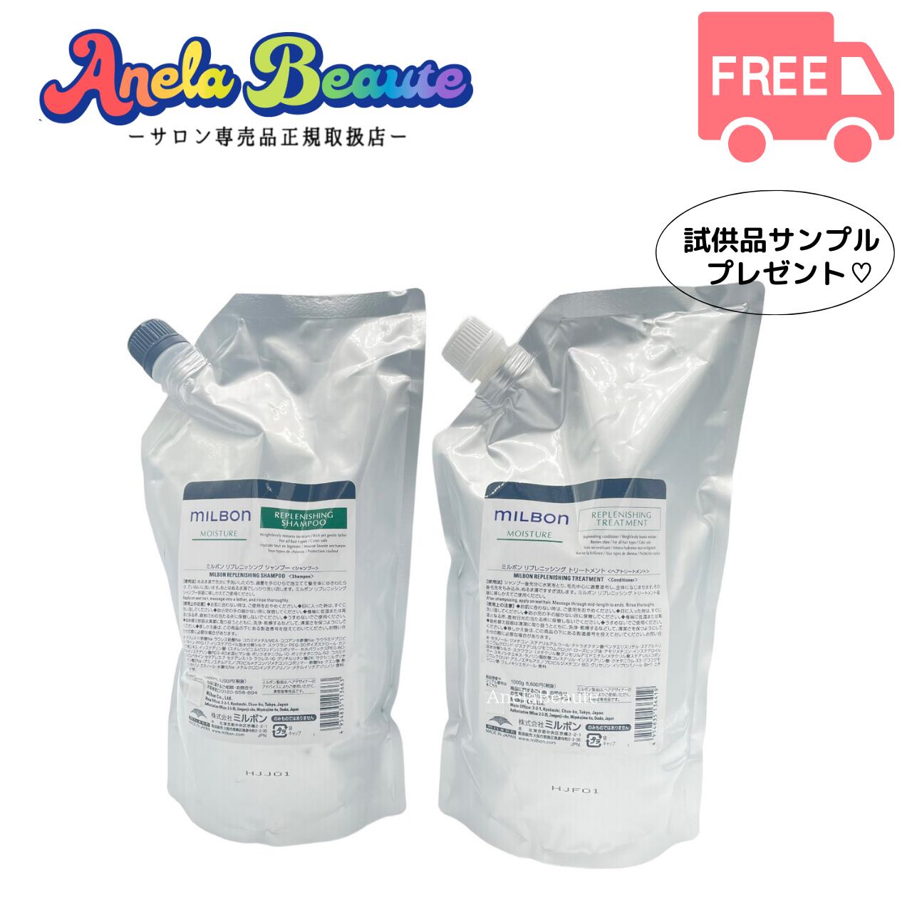 グローバル ミルボン リプレニッシング シャンプー 1000ml リプレニッシング トリートメント 1000g セット【MILBON MOISTURE】