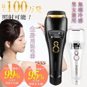 【時間限定特価17,800円 サロン級IPLパルス技術】楽天1位 男女兼用 脱毛器 メンズ vio 脱毛 100万発照射 光美容器 フラッシュ ヒゲ 冷..