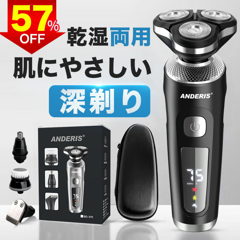 【店舗統合セールで 4,842円！期間限定】 髭剃り 男性用 電気シェーバー メンズシェーバー 電動髭剃り ひげ剃り カミソリ 深剃り 丸洗い可能 回転式シェーバー 3枚刃 ipx7防水 回転刃 お風呂 旅行 出張 携帯便利 充電式 乾湿両用 彼氏 実用性