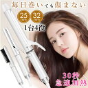 【お得プレゼント付き 1台4役 累計販売50,000台】ヘアアイロン ストレートアイロン ストレートブラシ コテ カールアイロン ヘアーアイロン 25mm32mm マイナスイオン アイロン 巻き髪 傷まない 200℃ 旅行 女子 男子 軽量 7段階温度調節 美髪 スタイリング 自動off 海外対応