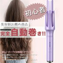 カールアイロン 【特価⇒3,980円 1年保証 使いやすい】正規品 ヘアアイロン 自動カールアイロン オートカールアイロン ウェーブアイロン カールアイロン ヘアーアイロン 26mm 巻き髪 アイロン 巻き髪 ウェーブアイロン プロ仕様業務用 220℃ マイナスイオン アイロン 海外旅行 母の日ギフト