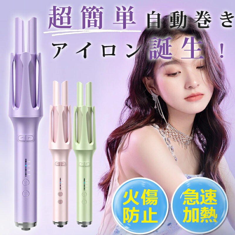 【母の日プレゼン 韓国大人気 超軽量】ヘアアイロン 自動カールアイロン 急速加熱 26mm コテ 自動巻き アイロン美容家電 巻き髪 オートカールアイロン プロ仕様 業務用 220℃ マイナスイオン アイロン 携帯用 旅行 前髪 耐熱 マイナスイオン 傷まない 自動電源off ヘアケア