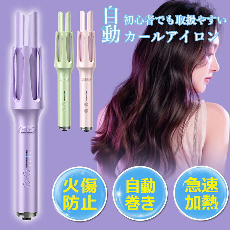 【SNS話題沸騰 時間限定特価⇒3,980円】ヘアアイロン カール 自動カールアイロン 巻き髪 ヘア 32mm 傷まない 完全自動巻き ヘアーアイロン コテ 220℃ マイナスイオン 温度調節 急速加熱 巻き込み防止 恒温保護 自動電源off 韓国 ヘアケア 初心者 使いやすい 持ち運び便利 1