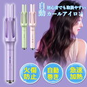 【SNS話題沸騰 時間限定特価⇒3,980円】ヘアアイロン カール 自動カールアイロン 巻き髪 ヘア 32mm 傷まない 完全自動巻き ヘアーアイロン コテ 220℃ マイナスイオン 温度調節 急速加熱 巻き込み防止 恒温保護 自動電源off 韓国 ヘアケア 初心者 使いやすい 持ち運び便利