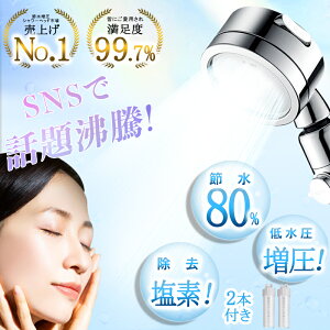 【超安値挑戦⇒2,780円 浄水 フィルター2本付き】シャワーヘッド マイクロナノバブル 塩素除去 水圧 強い 手元止水 高水圧 浄水 シャワーヘッド 低水圧用 水流調整 水圧アップ 風呂 増圧 角度調整 フィルター 美肌 美容 美髪 軽量 水漏れ防止 保湿 取付簡単