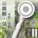 【時間限定特価2,380円 最安値挑戦！100 塩素除去 浄水 ミスト】正規品保証 節水シャワーヘッド マイクロナノバブル 塩素除去 浄水 節水シャワー 増圧 ジェット シャワー ナノバブル 手元止水 水流調整 5段階モード シャワーヘッド 水圧 強い 高水圧 美肌 美髪 美容 取付簡単