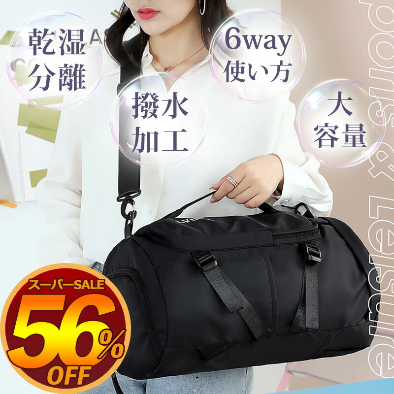 楽天ビューティーショップ和楽天市場店【スーパーsale⇒2,580円 3-5泊 6way 男女兼用 頑丈】リュック 大容量 レディース メンズ ナイロン 防水 靴収納 A4 手提げ 斜め掛ける 旅行 ジム ヨガ ゴルフ 通学 リュック 女子 大きめ 軽量 かわいい 韓国 撥水 バックパック おしゃれ 高校生 多機能 機内持ち込み 大学生