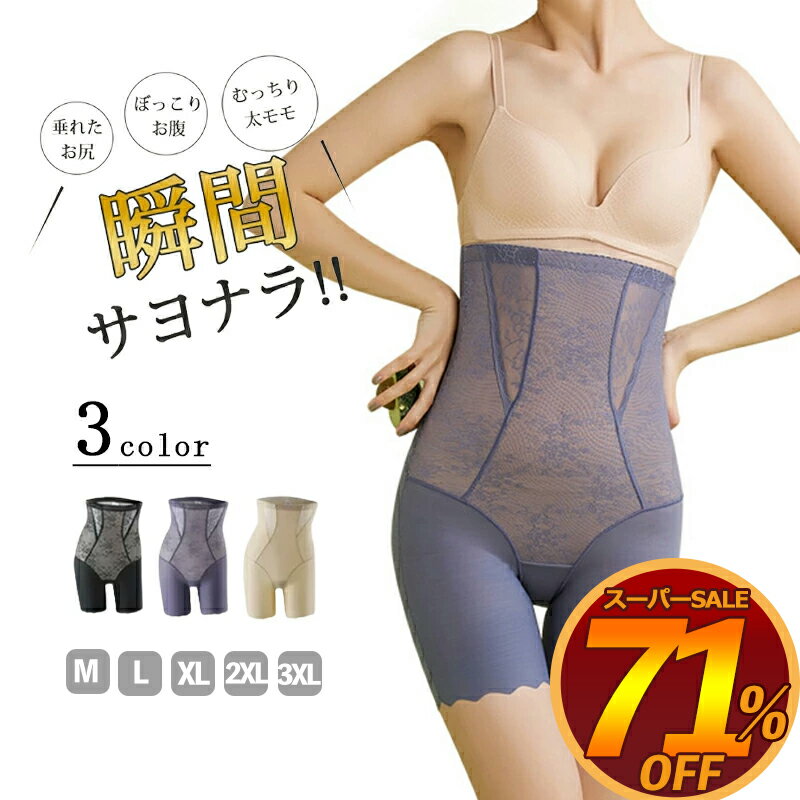 【スーパーsale1,420円 SNS大人気】 極薄 ガードル 補正下着 ショーツ お腹 引き締め 着圧 太もも ヒップアップ 大き…