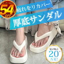 【snsで人気大爆発 韓国風 特価2,180円】厚底 サンダル EVA 6cm ビーチサンダル レディース ヒール 軽量 痛くない 歩きやすい オシャレ きれい...