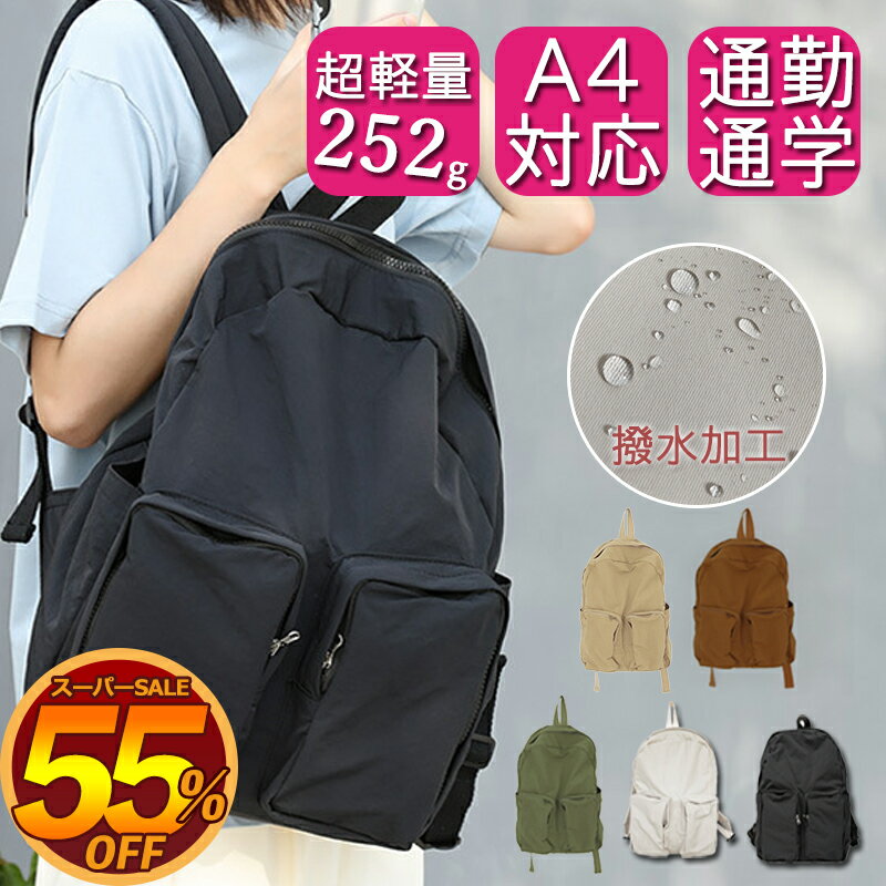 【驚く軽さ 年末年始限定特価4,380円】リュックサック レディース ナイロン 軽量 大容量 かわいい 韓国 撥水加工 レディース リュック 使いやすい A4 超軽量 おしゃれ 大人 きれい め ママバッグ マザーズリュック 通勤バッグ 弁当 高見え 2way 高校生 通学 通勤 旅行パッグ