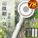 【時間限定特価⇒2,380円 浄水フィルター2本付き ミスト100 塩素除去】節水シャワーヘッド マイクロナノバブル 塩素除去 浄水 節水シャワー 増圧 ジェット シャワー ナノバブル 手元止水 水流調整 5段階モード シャワーヘッド 水圧 強い 高水圧 美肌 美髪 美容 取付簡単