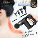 【母の日プレゼン 特価⇒5,880円】男女兼用 筋膜リリース ハンディガン マッサージ機 肩甲骨 電動 アタッチメント 筋肉 マッサージガン ミニ 軽量 女性 ハンディマッサジャー 首 肩 腰足 振動マシン グッズ 全身 筋肉リラックス 強力振動 室内 運動器具 健康グッズ 敬老の日