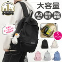 【入学応援 限定3,280円】リュック レディース メンズ 軽量 リュックサック 通学リュック 大容量 撥水加工 ナイロン 使いやすい A4 pc 通勤 通学 ...