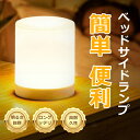 【時間限定⇒2,590円 sns大人気】授乳ライト かわいい ナイトライト 常夜灯 卓上ライト ベッドライト ベッドサイドランプ 色温度調節 子供部屋 寝室 屋...