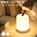 【累計販売10万個突破 スーパーsale2,330円】授乳ライト かわいい 目に優しい ナイトライト 子供部屋 充電 常夜灯 卓上ライト ベッドライト ベッドサ...