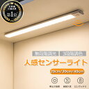 【調光調色 大容量バッテリー】超薄型 LEDセンサーライト 人感センサー 20cm/30cm/40cm室内 屋内 充電式 玄関 センサーライト 人感 フットライ...