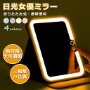【母の日ギフト在庫一掃⇒2,980円 LEDライト付き】ミラー ライト付き 卓上ミラー 化粧鏡 おしゃれ 無段階光度調節 メイクミラー 化粧ミラー 女優ミラー ...