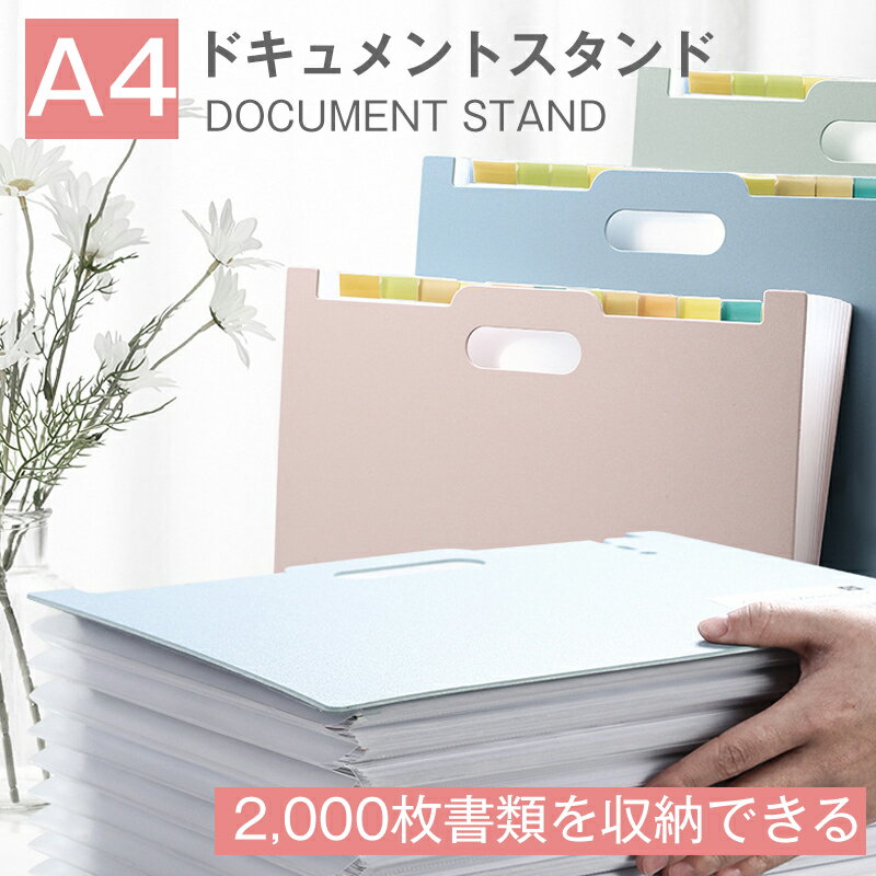 【ラベル付き 収納ラクラクに SNS話題沸騰 】ドキュメントスタンド ヨコ A4 ファイル スタンド 加厚発泡PP 12仕切り 13ポケット 大容量 自立式 ジ...