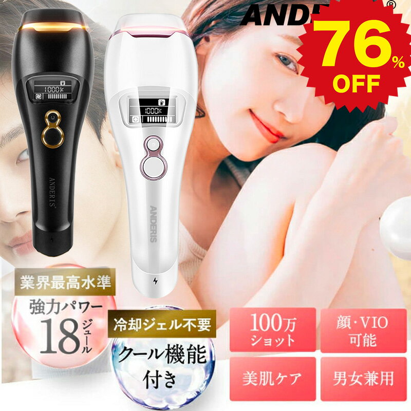 【スーパーSALE限定50 OFF！期間限定】 男女兼用 脱毛器 メンズ vio IPL 光美容器 脱毛機 美顔器 フラッシュ ヒゲ 冷感脱毛器 女性 レーザー 髭脱毛 光脱毛 美肌 家庭用脱毛器 全身脱毛 眉毛 顔 髭 脇毛 背中 足 永久脱毛 自宅 痛くない 自動照射