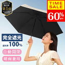 【マラソン限定で6,500円⇒2,950円!】 日傘 折りたたみ 完全遮光 自動開閉 超軽量 レディース傘 軽量 6本骨 折り畳み傘 uvカット メンズ ワンプ...