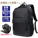 【多機能 USB充電ポート付き 25l 頑丈 男女兼用】ビジネスリュック リュックメンズ 大容量 軽量 防水 収納 リュックサック ビジネス リュック a4 pc 出張 旅行 機内持ち込み ジム 防災 3way ナイロン 黒 ペットボトル 30代 50代 大人 大学生 登山 おしゃれ