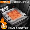【車用 オフィス用 自宅用 ペット用 アウトドア活躍】 ホットマット 椅子 車 シートクッション 椅子用座布団 洗える 電気座布団 シートヒーター USB カー...