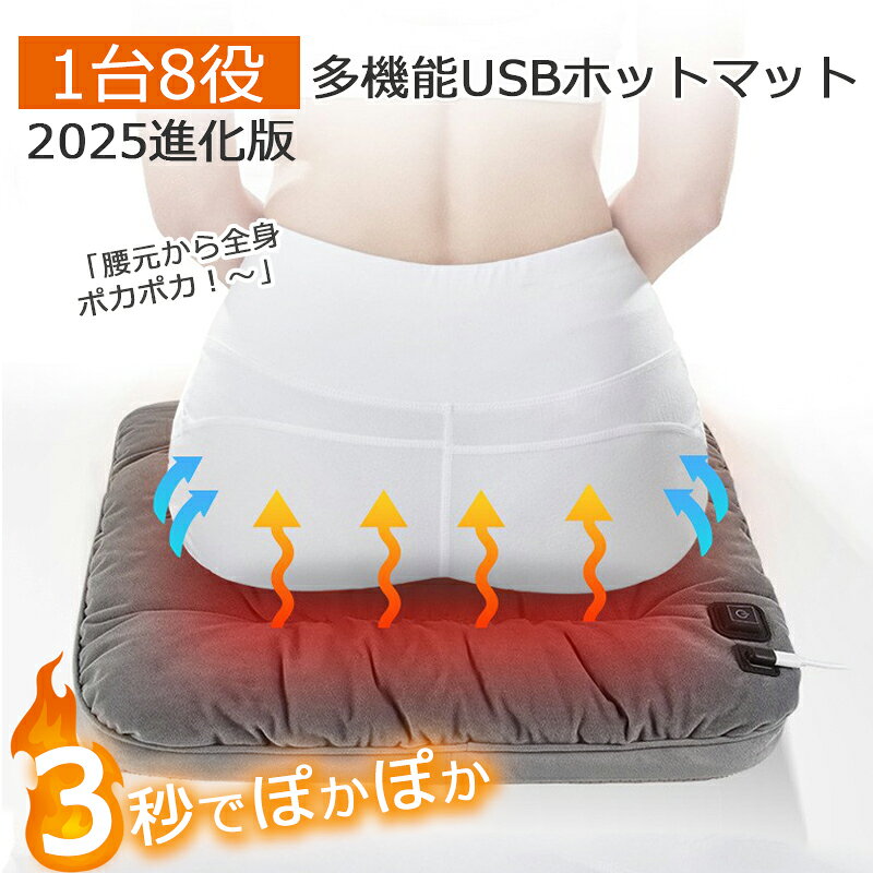 【楽天1位】【週末セール3650円 2025進化版2.0】【防災グッズ 1台8役 SNSで大人気】ホットマット 一人用 椅子 洗える 足元 持ち運び 45cm ...