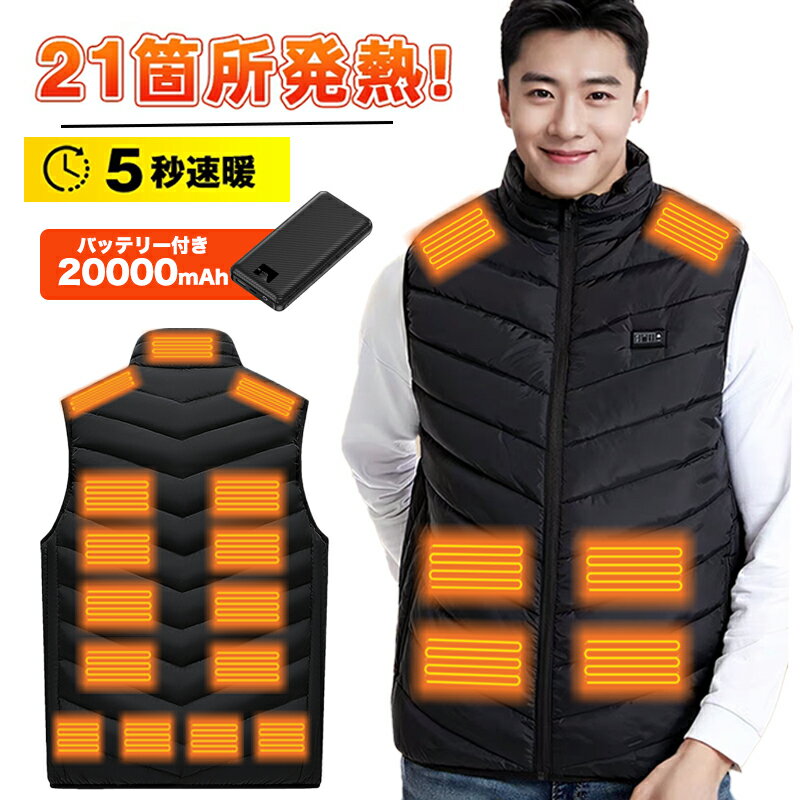 【LINEクーポンで4,080円】【2025最新進化版】電熱ベスト 28枚繊維ヒーター 発熱ベスト 3段温度調整 防寒ベスト ヒーター 付き 加熱ベスト 電熱ジャケット インナー usb 電気ベスト レディース メンズ 防寒 速暖 電熱ウェア 大きいサイズ 男女兼用 洗える