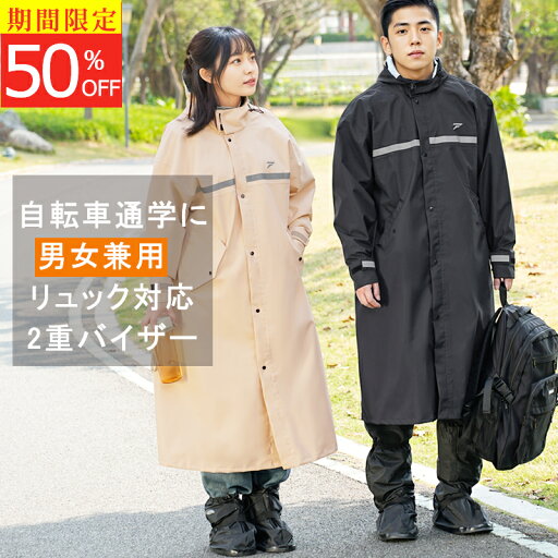 【男女兼用 限定価値⇒3,798円】レインコート 自転車 通学 通勤 保育園リュック対応 レディース メンズ カッパ 梅雨対策 野外フェス 安全 ロング丈 防風 反射テープ レインポンチョ かっぱ 自転車用 カッパ レインコート バイク 収納袋付 防災グッズ 完全防水 多機能 軽量 【男女兼用 限定価値⇒3,798円】レインコート 自転車 通学 通勤 保育園リュック対応 レディース メンズ カッパ 梅雨対策 野外フェス 安全 ロング丈 防風 反射テープ レインポンチョ かっぱ 自転車用 カッパ レインコート バイク 収納袋付 防災グッズ 完全防水 多機能 軽量