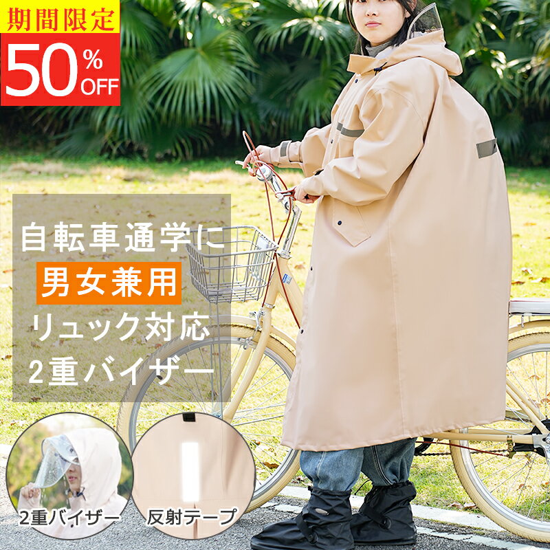 【梅雨対策 防災グッズ 完全防水 男女兼用 限定価値⇒4,220円】レインコート 自転車 通学 通勤 保育園リュック対応 レディース メンズ カッパ 通学 野外フェス 安全 ロング丈 防風 反射テープ レインポンチョ かっぱ 自転車用 カッパ 自転車用レインコート バイク 収納袋付