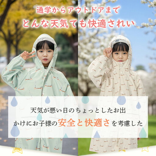 【完全防水 限定価値⇒3,108円】レインコート キッズ ランドセル対応 男の子 女の子 レインウェア カッパ 撥水 子供 リュック対応 ファスナー おしゃれ 遠足 レジャー 林間学校 ジュニア キッズカッパ レインコートランドセル対応 120cm レインコートキッズ 収納バッグ 【完全防水 限定価値⇒3,108円】レインコート キッズ ランドセル対応 男の子 女の子 レインウェア カッパ 撥水 子供 リュック対応 ファスナー おしゃれ 遠足 レジャー 林間学校 ジュニア キッズカッパ レインコートランドセル対応 120cm レインコートキッズ 収納バッグ