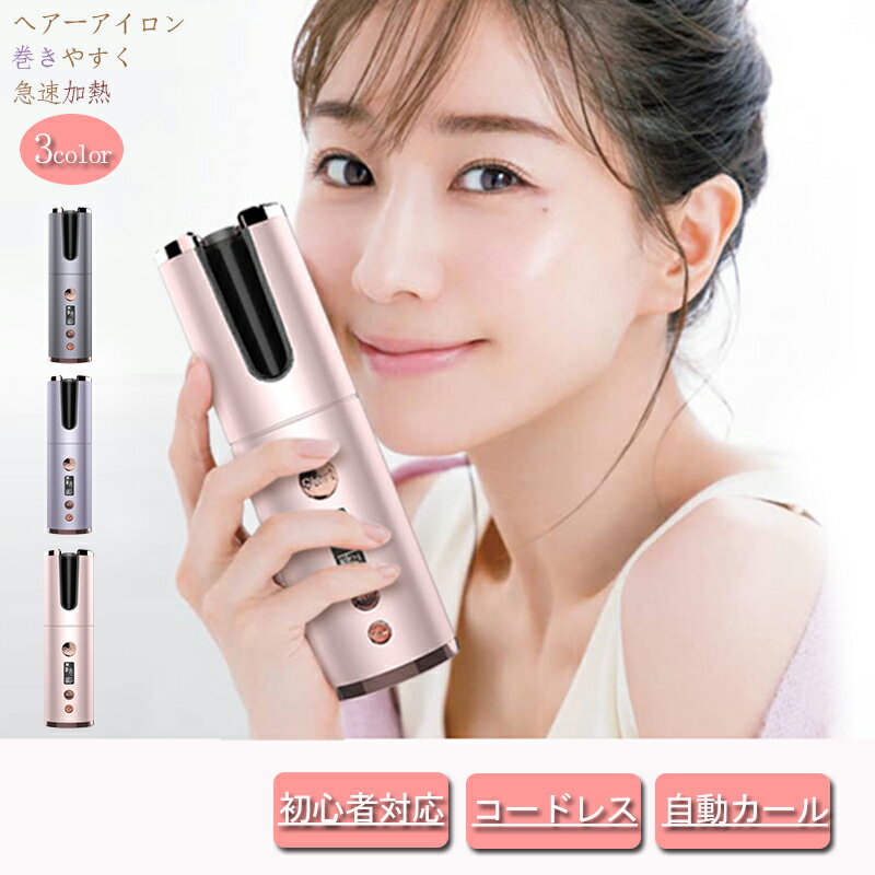 カールアイロン 【時間限定特価⇒3,980円 SNS大人気】ヘアアイロン イオンカールアイロン 充電式 20mm ヘアーアイロン 携帯用コテ ヘアアイロン カールアイロン 巻き髪 軽量 持ち運び 旅行 カール コテ 海外対応 前髪 マイナスイオン アイロン 美容家電 携帯便利 使いやすい プレゼント