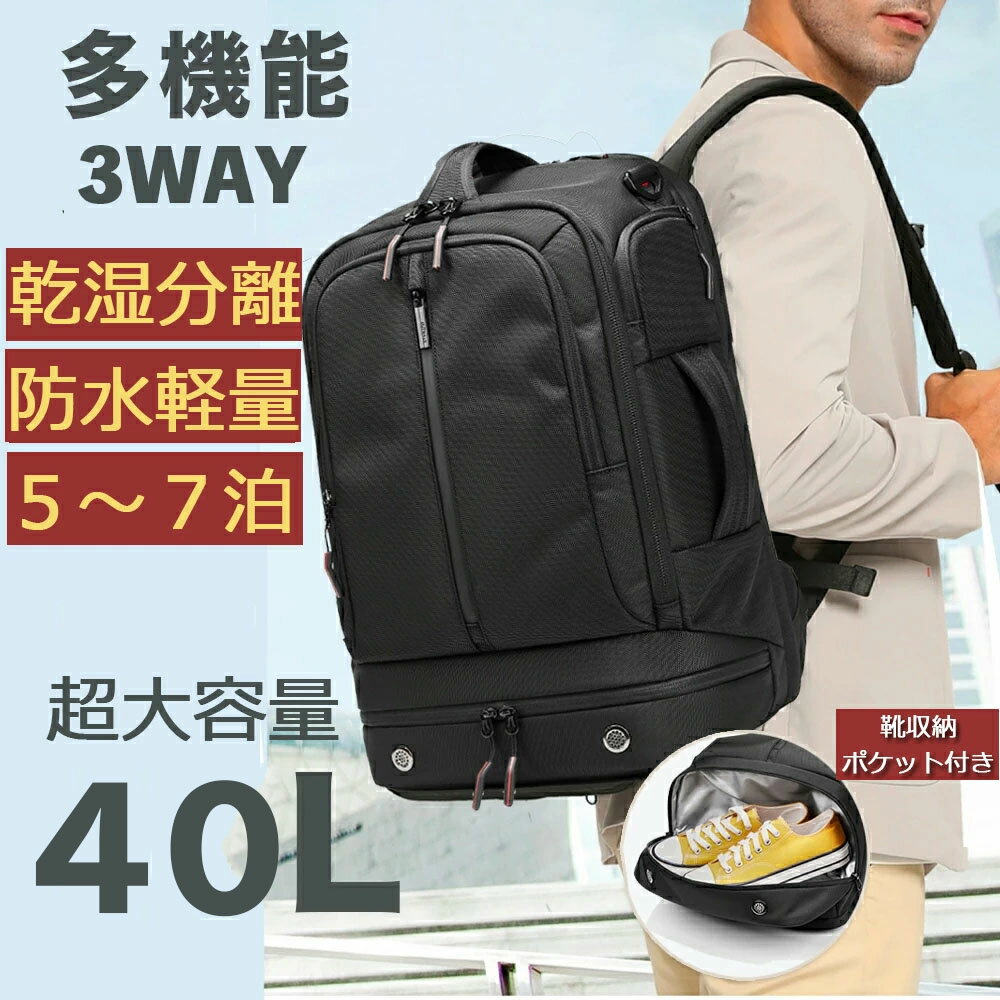 【期間限定8,590円 機内持ち込み 40L】リュック メンズ 大容量 カジュアル レディース 軽量 旅行 リュックサック メンズ バックパック ビジネスバッグ 16インチ pc収納 多機能 撥水加工 USB充電ポート 靴収納 湿乾分離 黒 ペットボトル 男女兼用 通勤通学出張 丈夫 4way