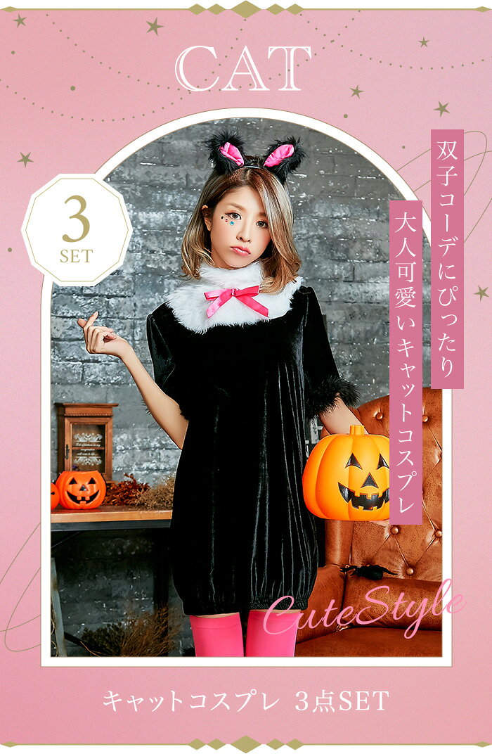 ハロウィン 仮装 黒猫 コスプレ ハロウィン コスプレ ネコ 猫 コスプレ衣装 コスチューム 衣装 かわいい アニマル ゴスロリ ワンピース レディース ねこ耳 大人 女性 返品交換不可