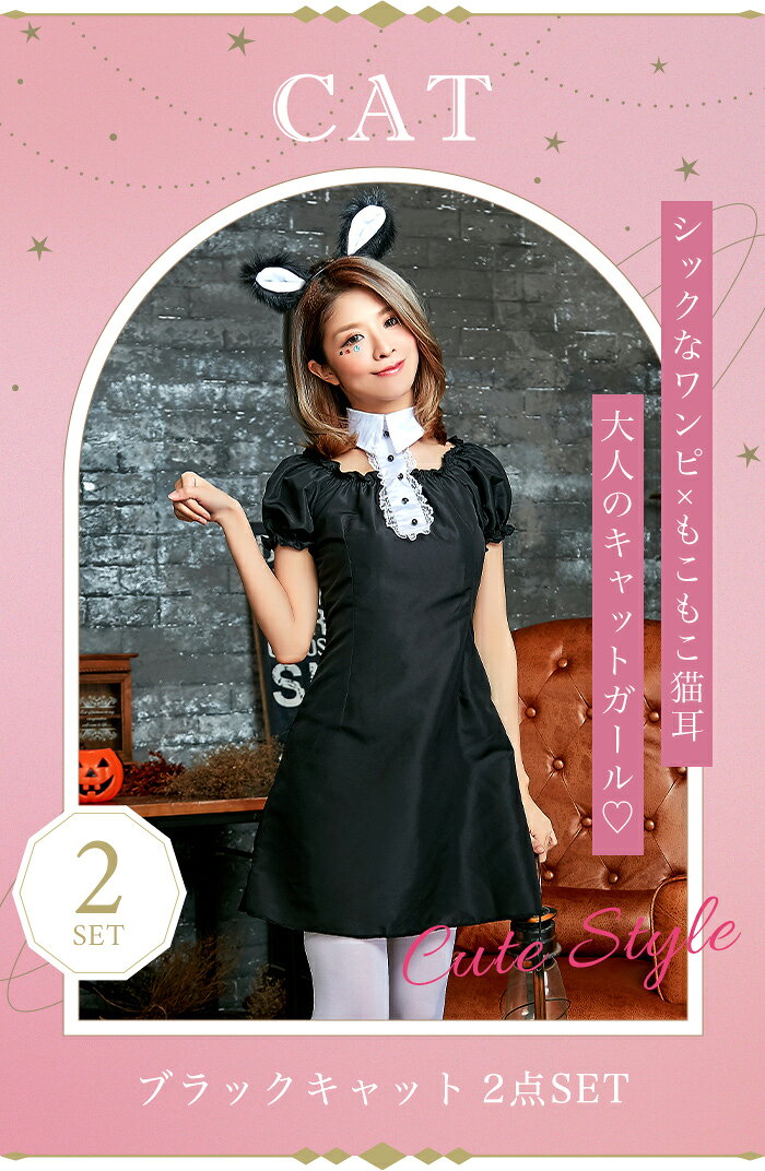 ＼全品ポイント5倍！楽天お買い物マラソン／ ハロウィン コスプレ 仮装 猫 黒猫 衣装 ネコ ハロウィンコスプレ しっぽ 大人 女性 可愛い コスプレ衣装 コスチューム 猫耳 カチューシャ アニマル ワンピース レディース 返品交換不可 beautyshow-10004298 Beauty Show サンプル画像2