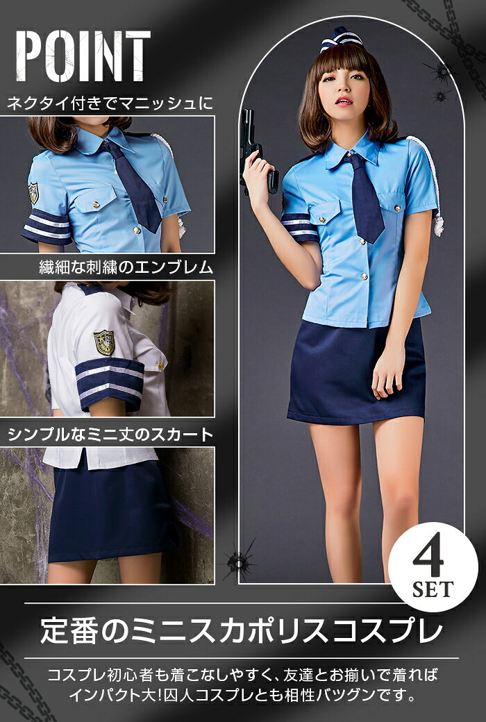 ＼全品ポイント5倍！楽天お買い物マラソン／ ハロウィン コスプレ ポリス 仮装 衣装 制服 コスチューム ハロウィン衣装 大人 コスチューム ミニスカポリス 婦警 帽子 セット ネクタイ シャツ 大人 レディース S M L LL 2L 3L beautyshow-10005758 Beauty Show サンプル画像2