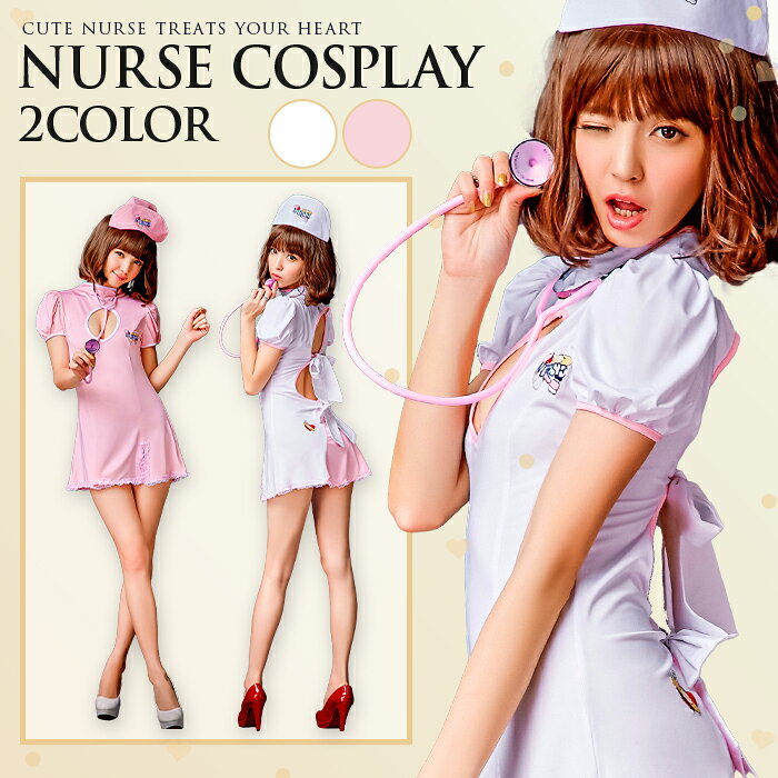 Rakuten - ハロウィン コスプレ 仮装 ナース 制服 大人 白衣 衣装 白 ハロウィンコスプレ コスプレ衣装 ナース服 可愛い ハロウィン コスチューム