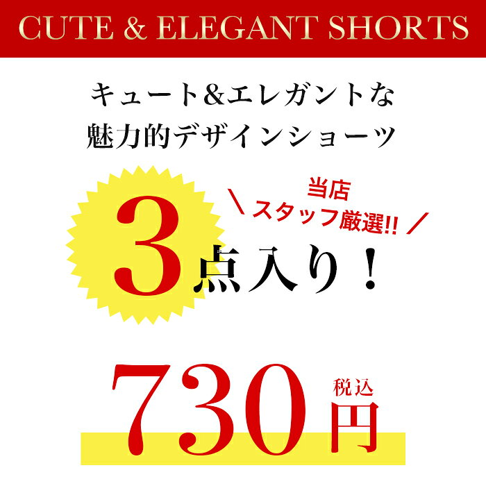 ショーツ happybag レディース 3枚セット 返品交換不可 深め ヒップハング ハイウ...