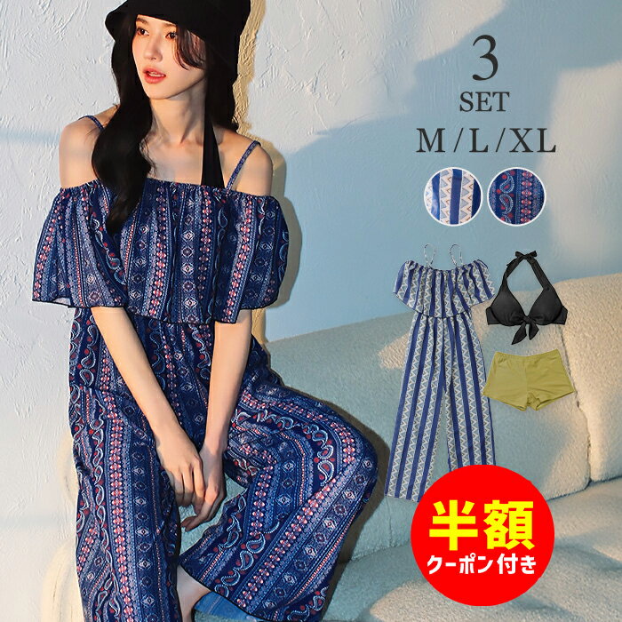 【クーポン利用で半額】水着 レディース 体型カバー ビキニ 3点セット オールインワン セット ママ ロンパース オフショル オフショルダー オールインワン ママ水着 30代 40代 20代 おしゃれ カバーアップ ペイズリー ワイドパンツ エスニック柄 幾何学柄 体型カバーのサムネイル