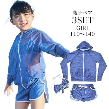 女の子 水着 ペアルック キッズ 親子ペア パーカー付き リボンバンドゥブラ ショートパンツ 3点セット 110/120/130/140 cm 送料無料【家族 ファミリーでお揃いも/ママ/レディース/パパ/メンズ/男の子用/別売り】