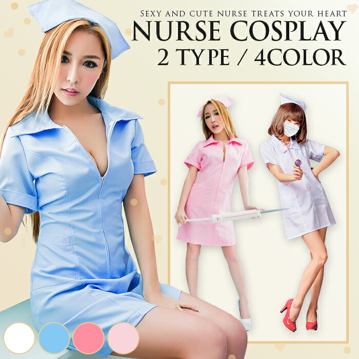 楽天市場】ナース服コスプレ ピンクの通販 楽天市場】ナース服コスプレ ピンクの通販