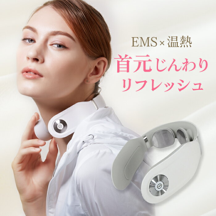 【クーポン利用で8,900円 楽天スーパーSALE】ems 首 ヒートネック 温め グッズ コードレス 誕生日 母の日 父の日 ギフト プレゼント 実用的 ネックケア skg 4098e 温熱 ネックヒート 肩 癒し 解消グッズ 温熱 リラックス 首 肩こり マッサージ ヒート ネック