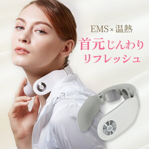 ems 首 ヒートネック 温め グッズ コードレス 誕生日 母の日 父の日 ギフト プレゼント 実用...