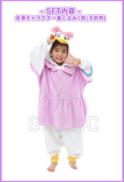サザック フリース着ぐるみ 子供用 デイジーダック キッズ 110サイズ ディズニー Disney DAISY DUCK なりきり きぐるみ デイジー パジャマ ハロウィン 衣装 コスプレ 着ぐるみ KTI-131F