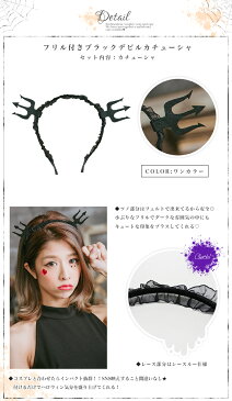 デビル カチューシャ セクシー ゴシック フォーク 三枝槍 コスプレ ホラー 悪魔 ヘッドドレス 大人 子供 髪飾り レディース 結婚式 パーティー ハロウィン Devil ヘアアクセサリー メイド風 黒