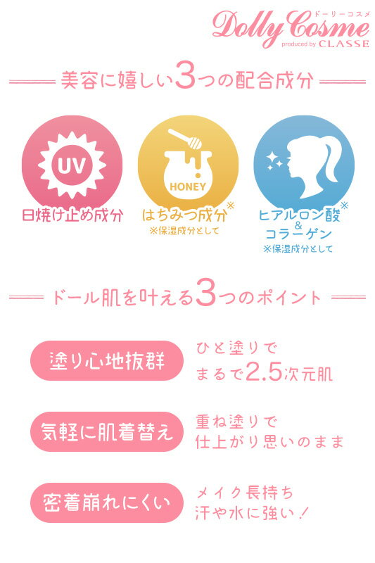 ドーリーコスメボディファンデーションチョコレートバニラ白肌小麦肌DollyCosme乳白色小麦色メイクハロウィン日焼け止め成分褐色2.5次元肌コスプレ用通販